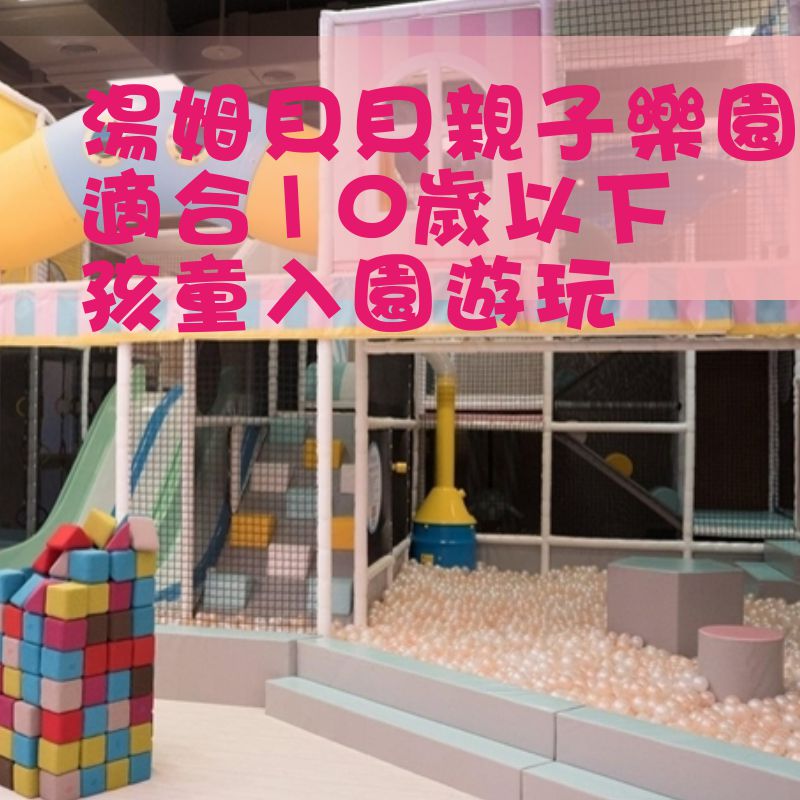 湯姆貝貝